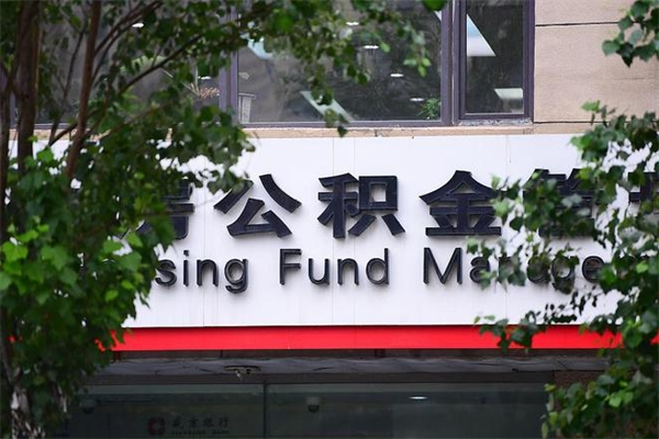 呼和浩特公积金可以随意取现吗（公积金可以随意取用吗）