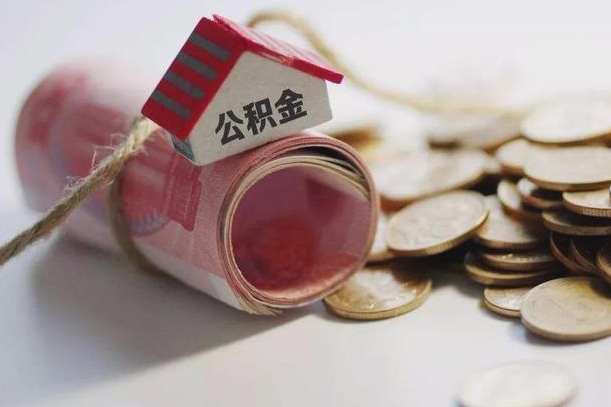 呼和浩特公积金剩一百怎么取（公积金只有100元）